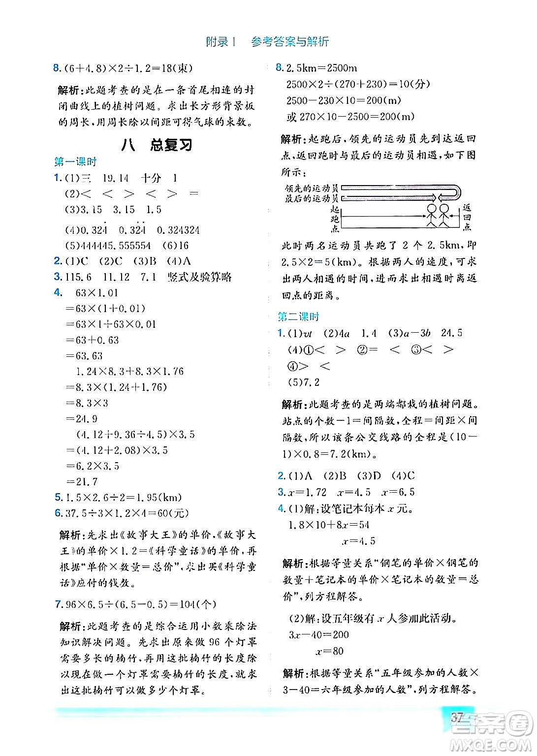 龍門書局2024年秋黃岡小狀元作業(yè)本五年級數(shù)學(xué)上冊人教版答案