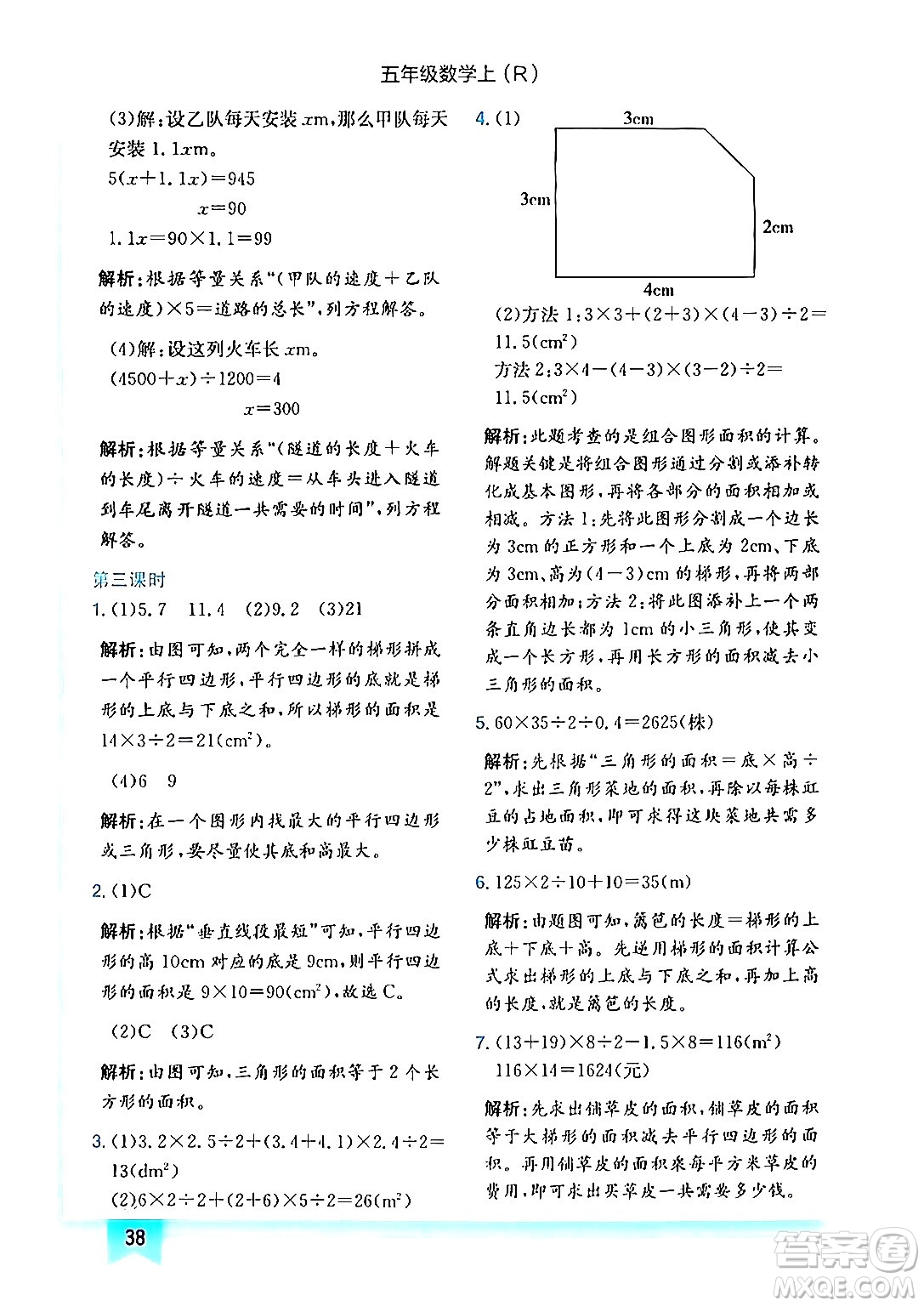 龍門書局2024年秋黃岡小狀元作業(yè)本五年級數(shù)學(xué)上冊人教版答案