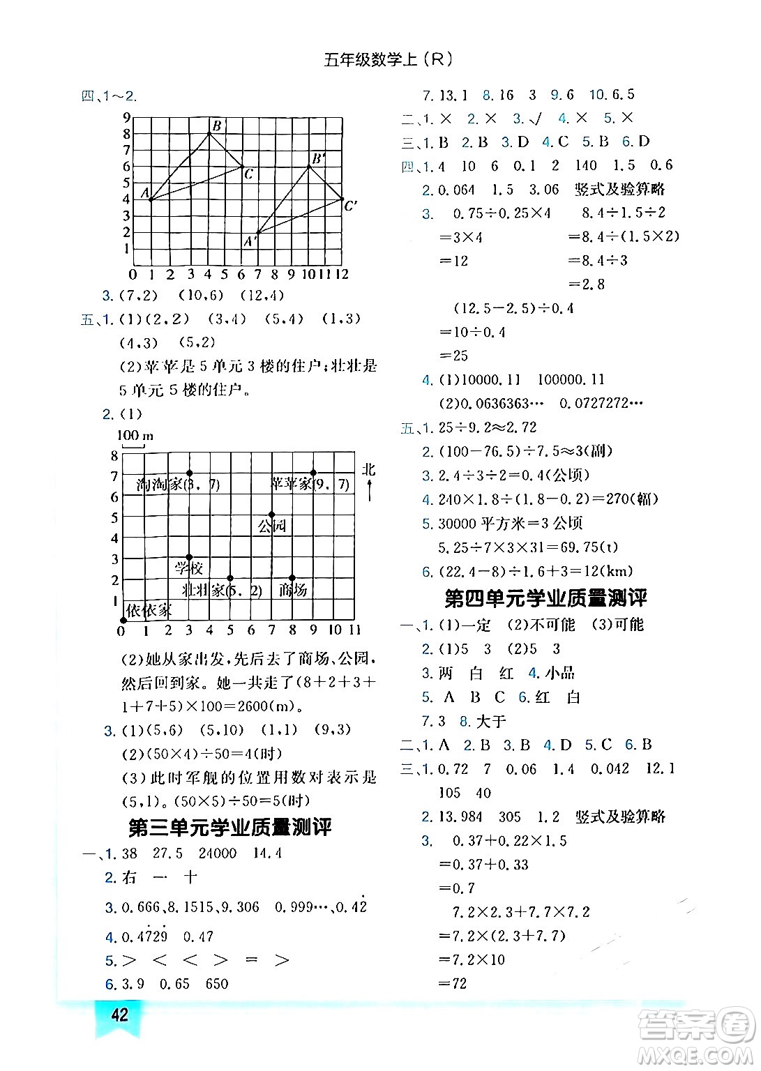 龍門書局2024年秋黃岡小狀元作業(yè)本五年級數(shù)學(xué)上冊人教版答案