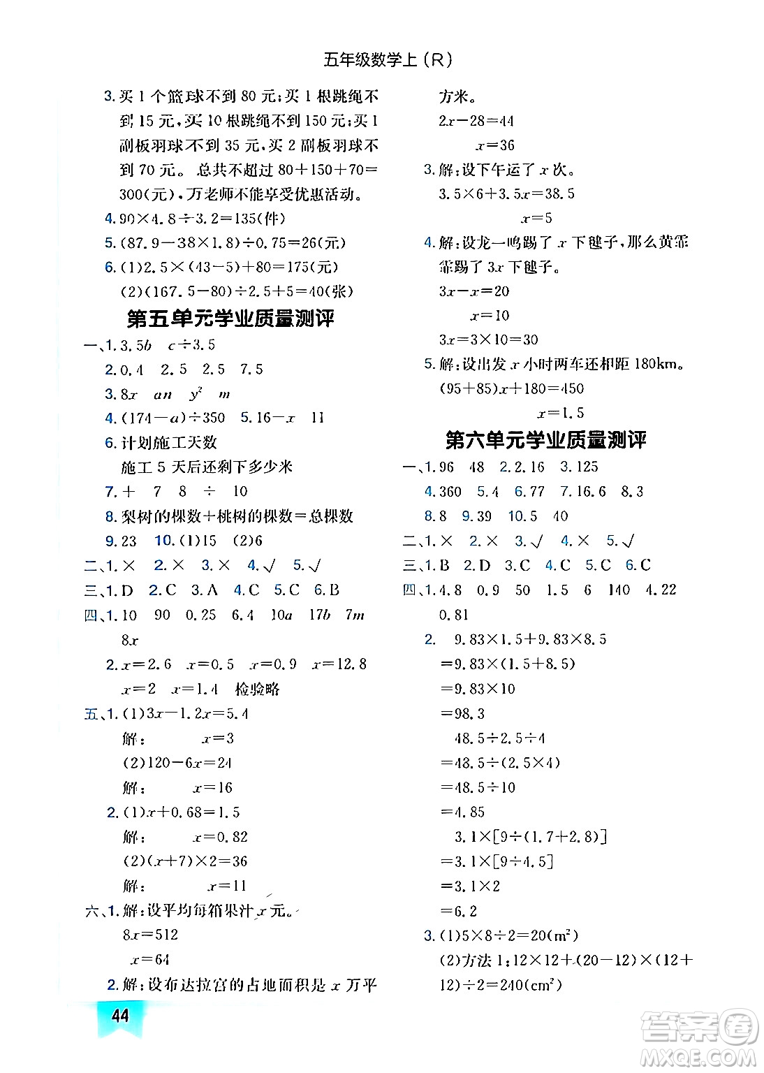 龍門書局2024年秋黃岡小狀元作業(yè)本五年級數(shù)學(xué)上冊人教版答案