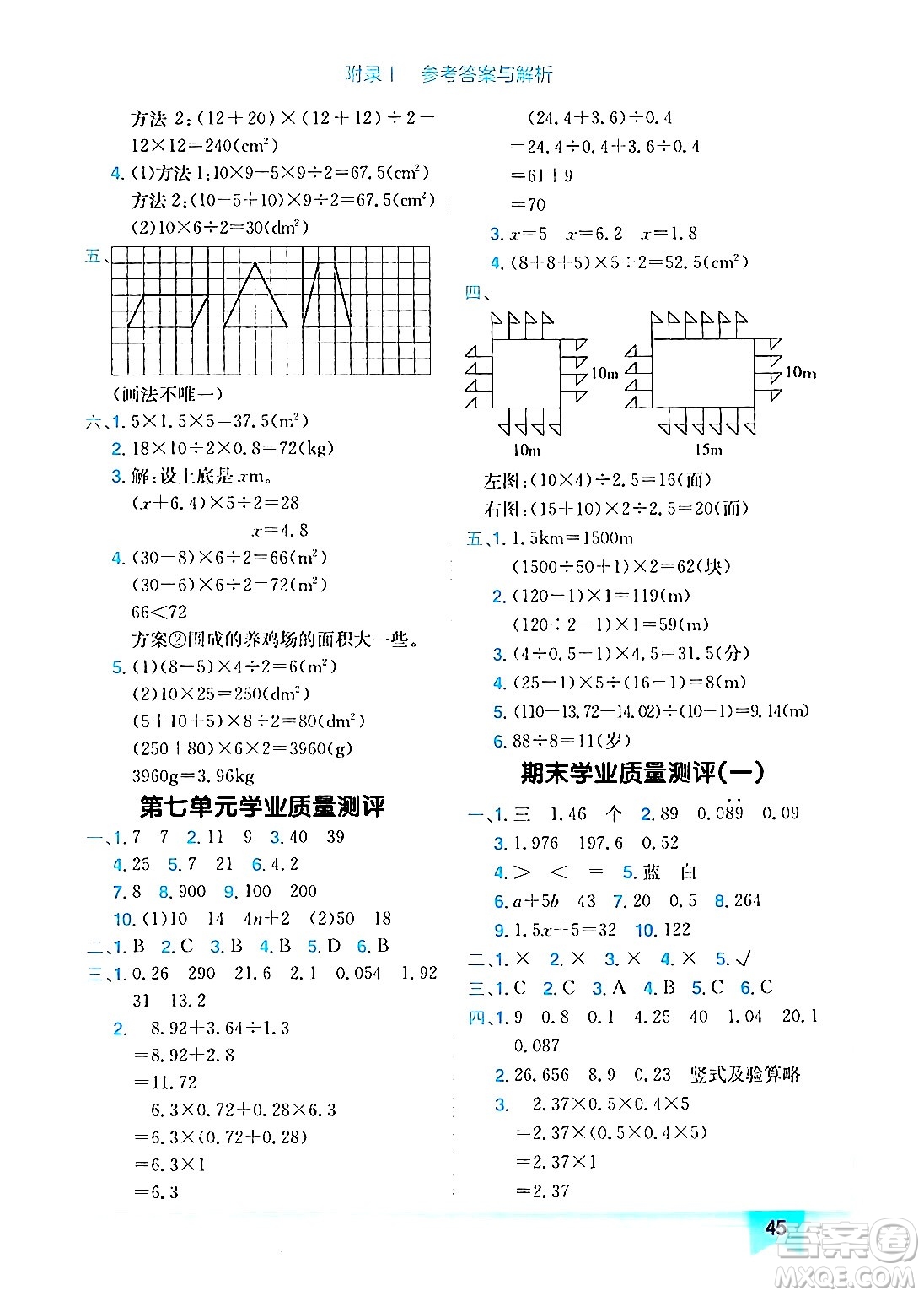 龍門書局2024年秋黃岡小狀元作業(yè)本五年級數(shù)學(xué)上冊人教版答案