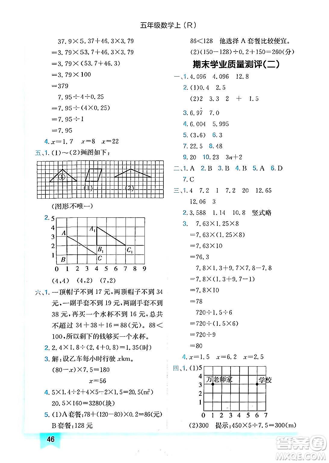 龍門書局2024年秋黃岡小狀元作業(yè)本五年級數(shù)學(xué)上冊人教版答案