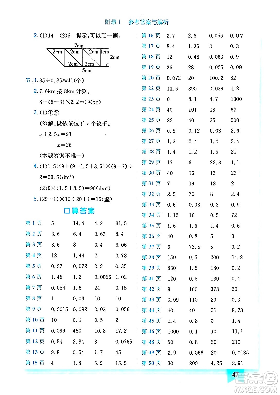 龍門書局2024年秋黃岡小狀元作業(yè)本五年級數(shù)學(xué)上冊人教版答案