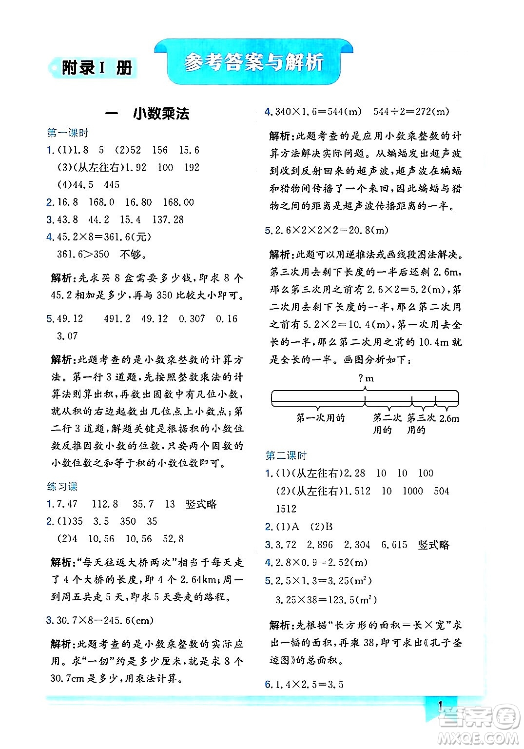 龍門書局2024年秋黃岡小狀元作業(yè)本五年級數(shù)學上冊人教版廣東專版答案