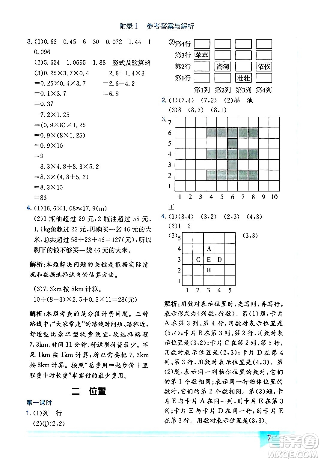 龍門書局2024年秋黃岡小狀元作業(yè)本五年級數(shù)學上冊人教版廣東專版答案