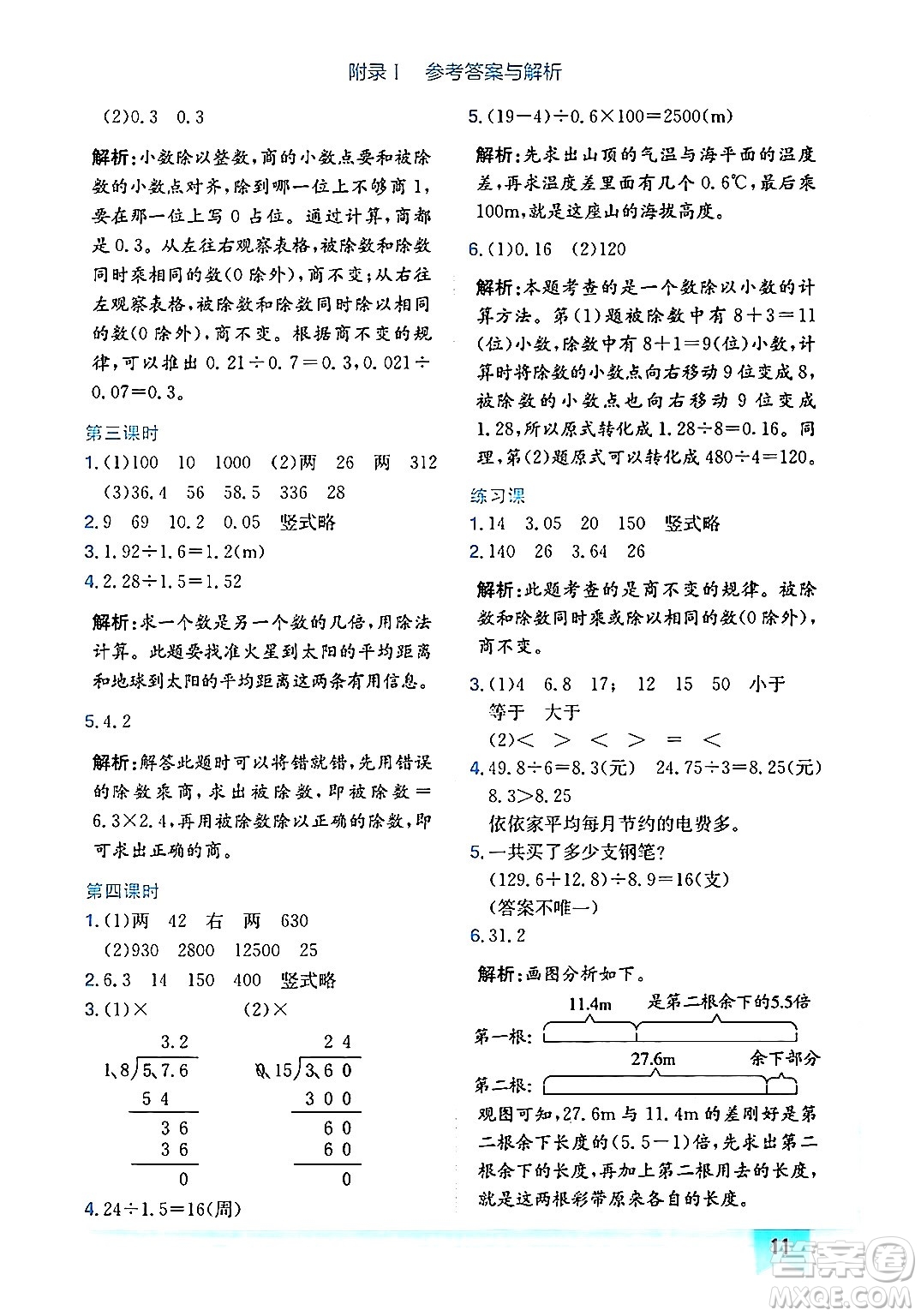 龍門書局2024年秋黃岡小狀元作業(yè)本五年級數(shù)學上冊人教版廣東專版答案