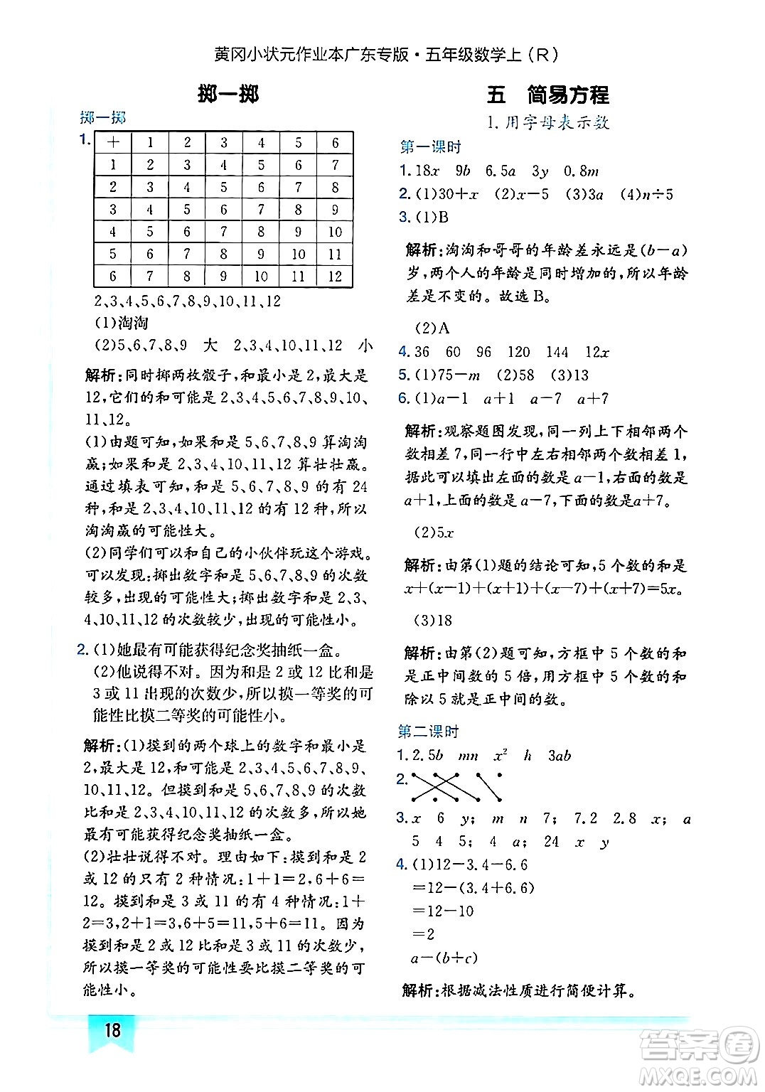 龍門書局2024年秋黃岡小狀元作業(yè)本五年級數(shù)學上冊人教版廣東專版答案