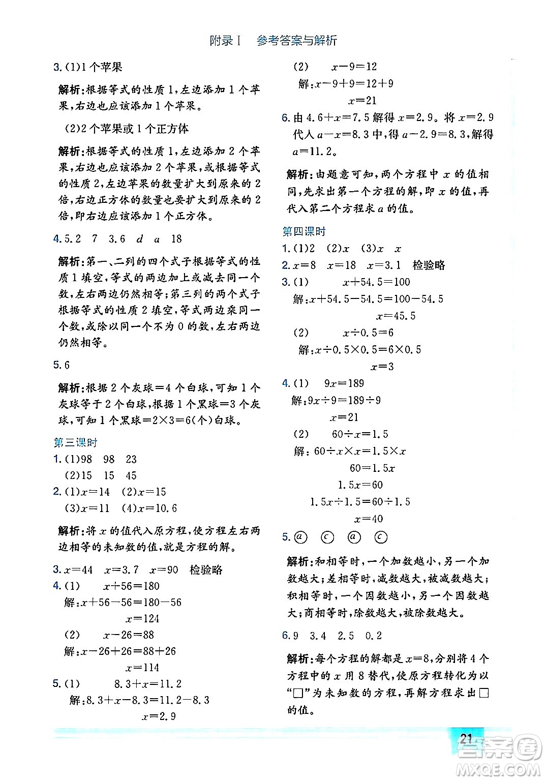 龍門書局2024年秋黃岡小狀元作業(yè)本五年級數(shù)學上冊人教版廣東專版答案