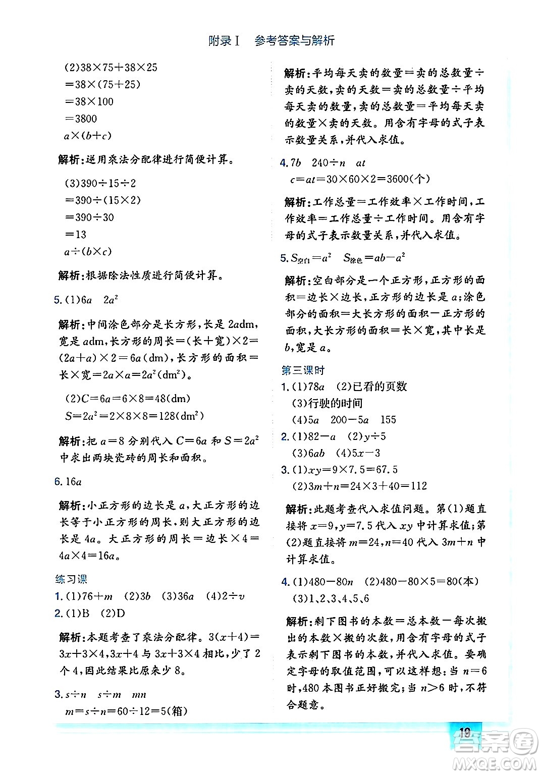 龍門書局2024年秋黃岡小狀元作業(yè)本五年級數(shù)學上冊人教版廣東專版答案