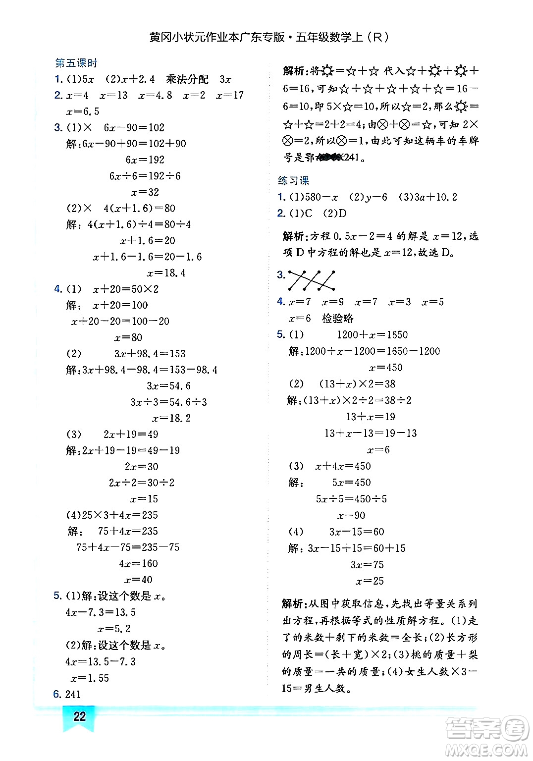 龍門書局2024年秋黃岡小狀元作業(yè)本五年級數(shù)學上冊人教版廣東專版答案