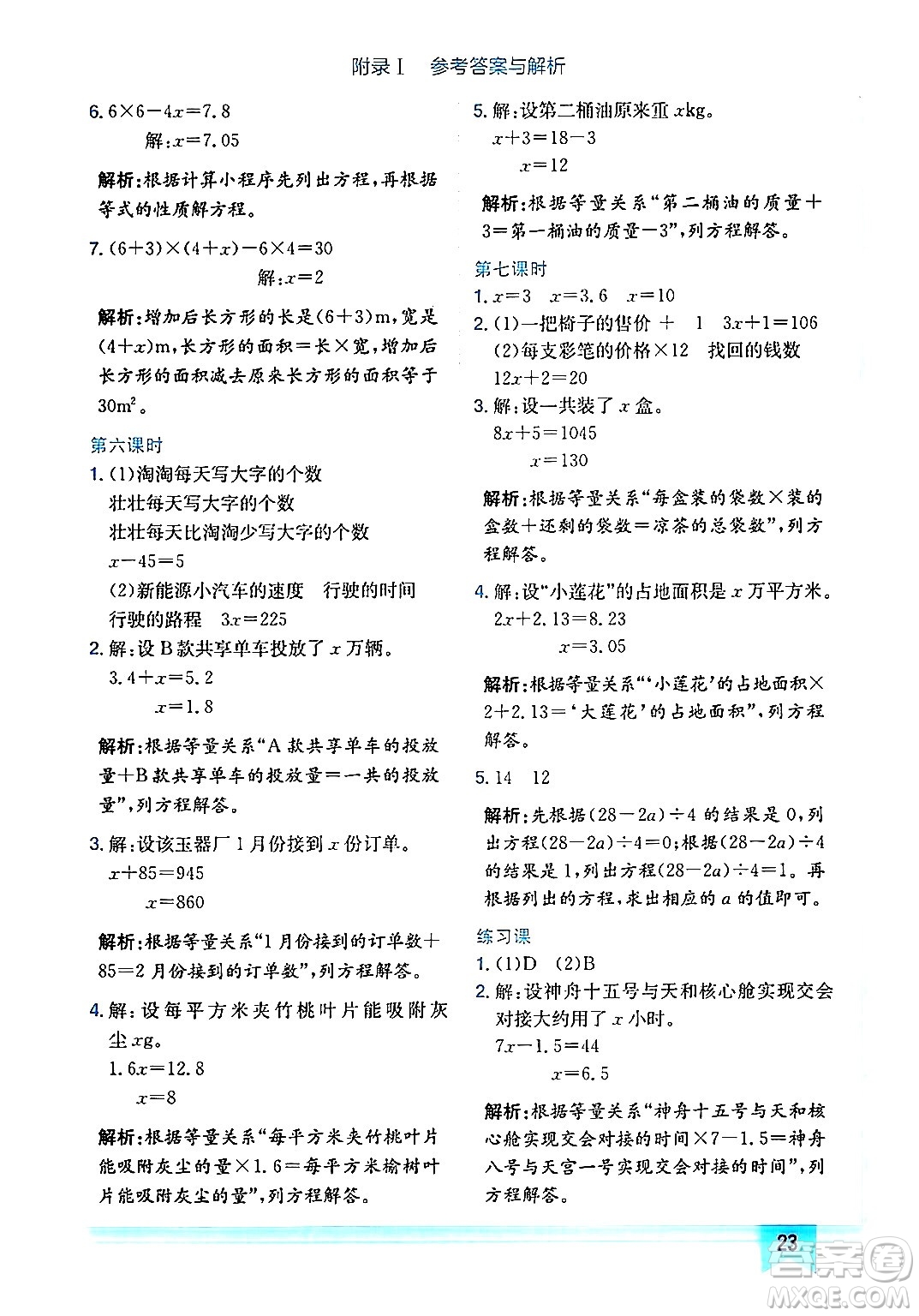 龍門書局2024年秋黃岡小狀元作業(yè)本五年級數(shù)學上冊人教版廣東專版答案