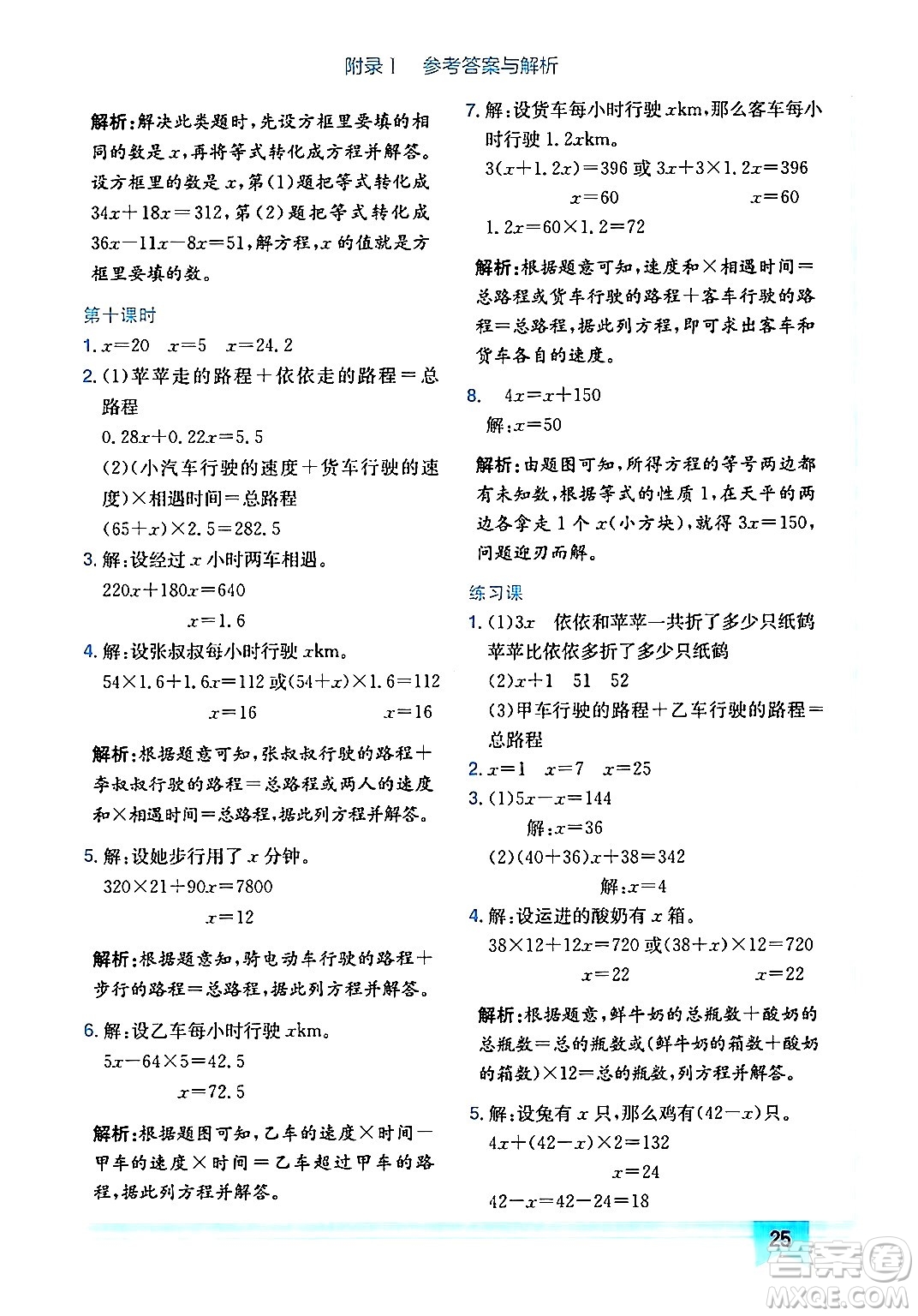 龍門書局2024年秋黃岡小狀元作業(yè)本五年級數(shù)學上冊人教版廣東專版答案