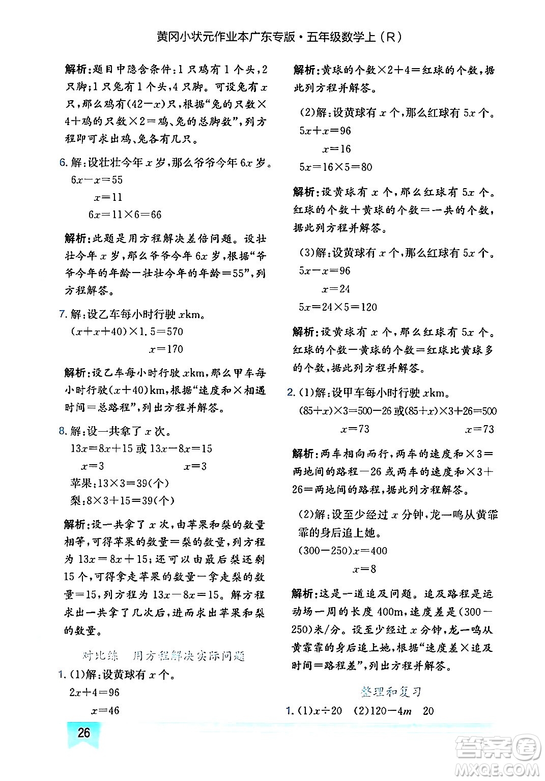 龍門書局2024年秋黃岡小狀元作業(yè)本五年級數(shù)學上冊人教版廣東專版答案