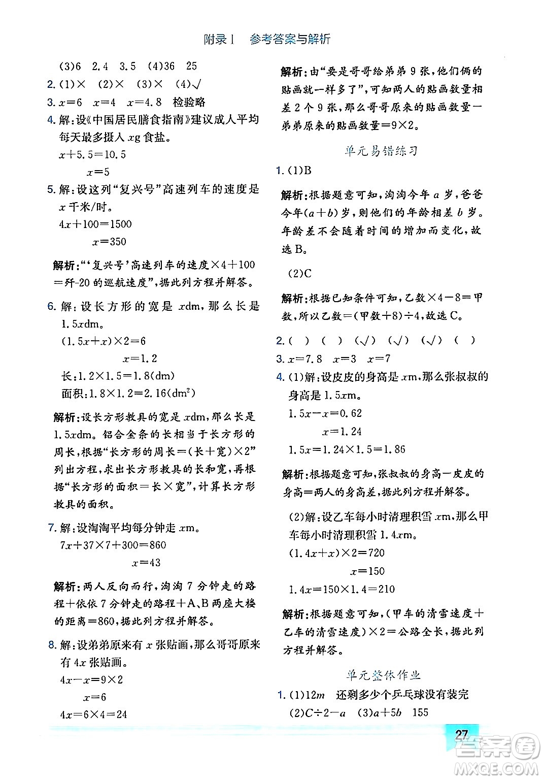 龍門書局2024年秋黃岡小狀元作業(yè)本五年級數(shù)學上冊人教版廣東專版答案