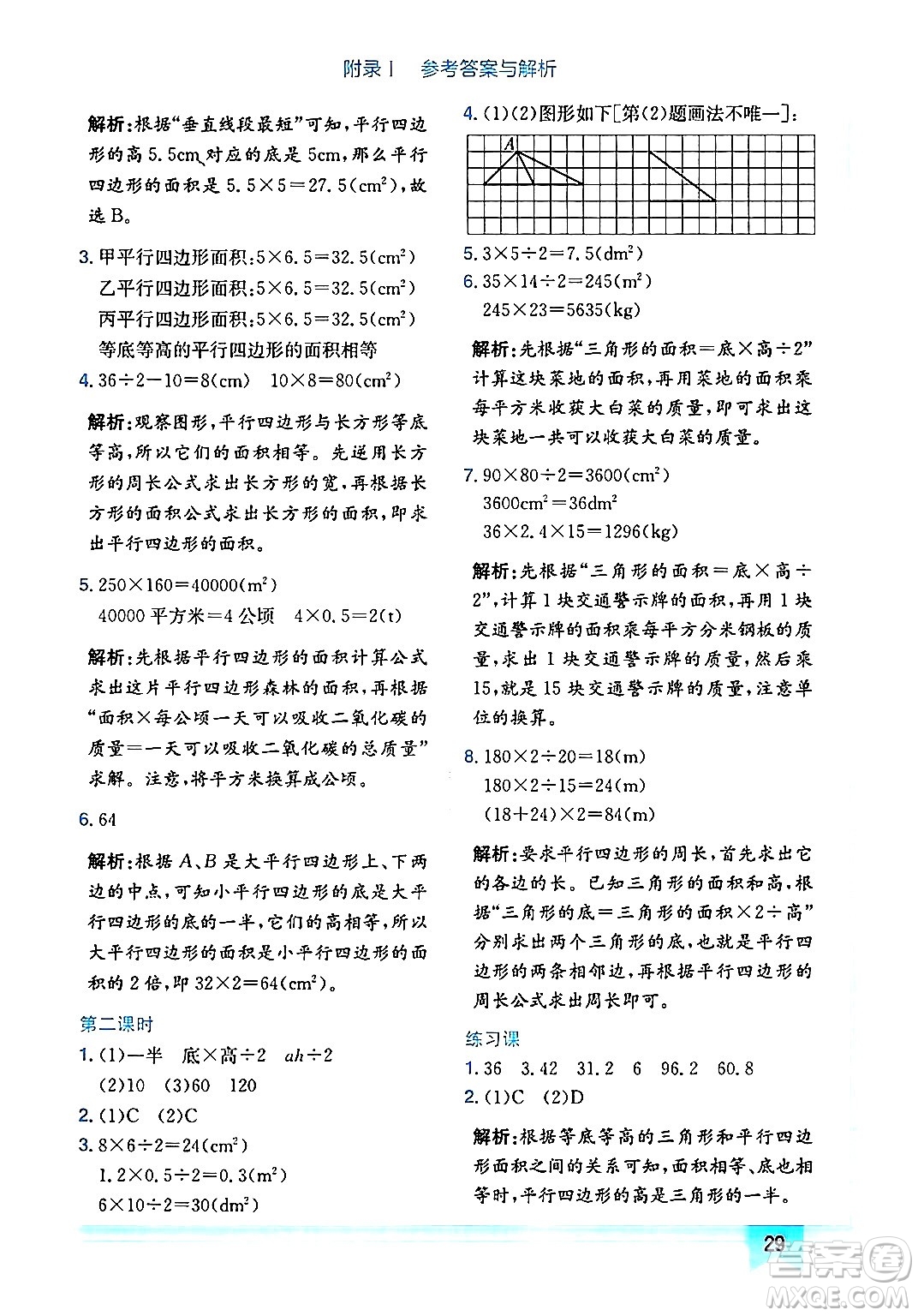 龍門書局2024年秋黃岡小狀元作業(yè)本五年級數(shù)學上冊人教版廣東專版答案