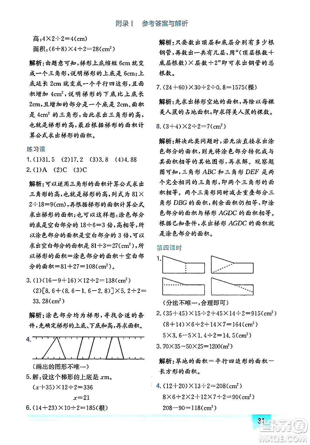 龍門書局2024年秋黃岡小狀元作業(yè)本五年級數(shù)學上冊人教版廣東專版答案