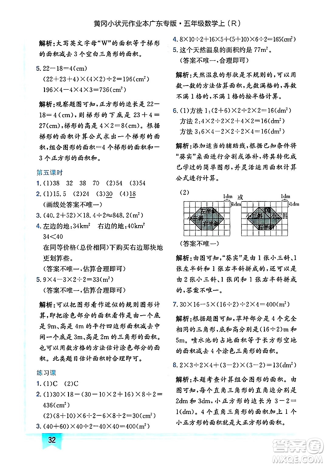 龍門書局2024年秋黃岡小狀元作業(yè)本五年級數(shù)學上冊人教版廣東專版答案