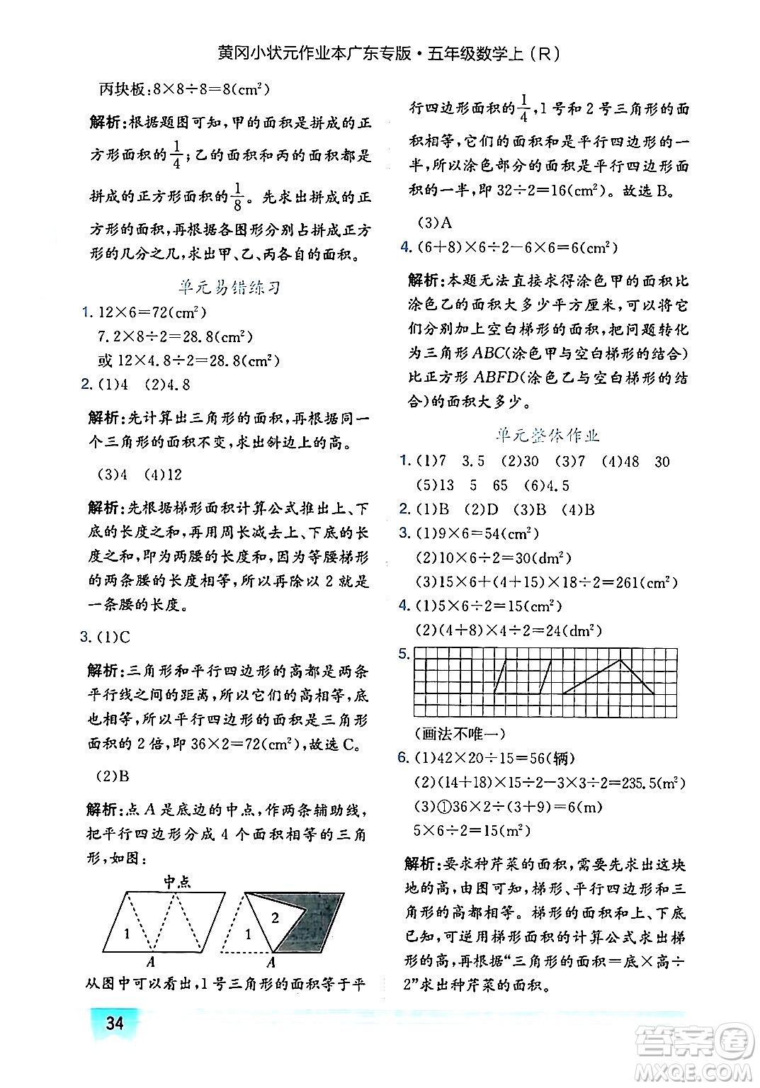 龍門書局2024年秋黃岡小狀元作業(yè)本五年級數(shù)學上冊人教版廣東專版答案