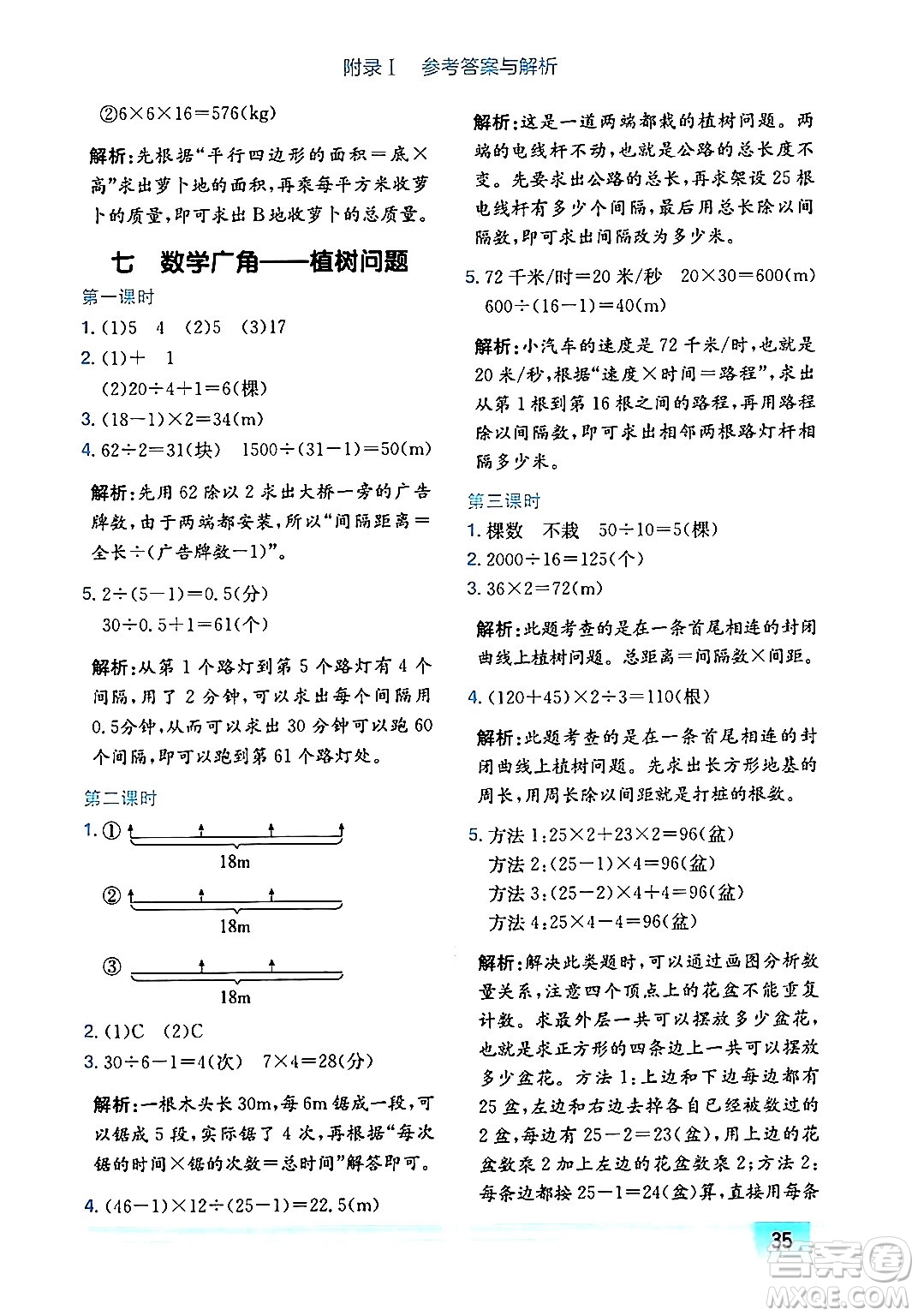 龍門書局2024年秋黃岡小狀元作業(yè)本五年級數(shù)學上冊人教版廣東專版答案