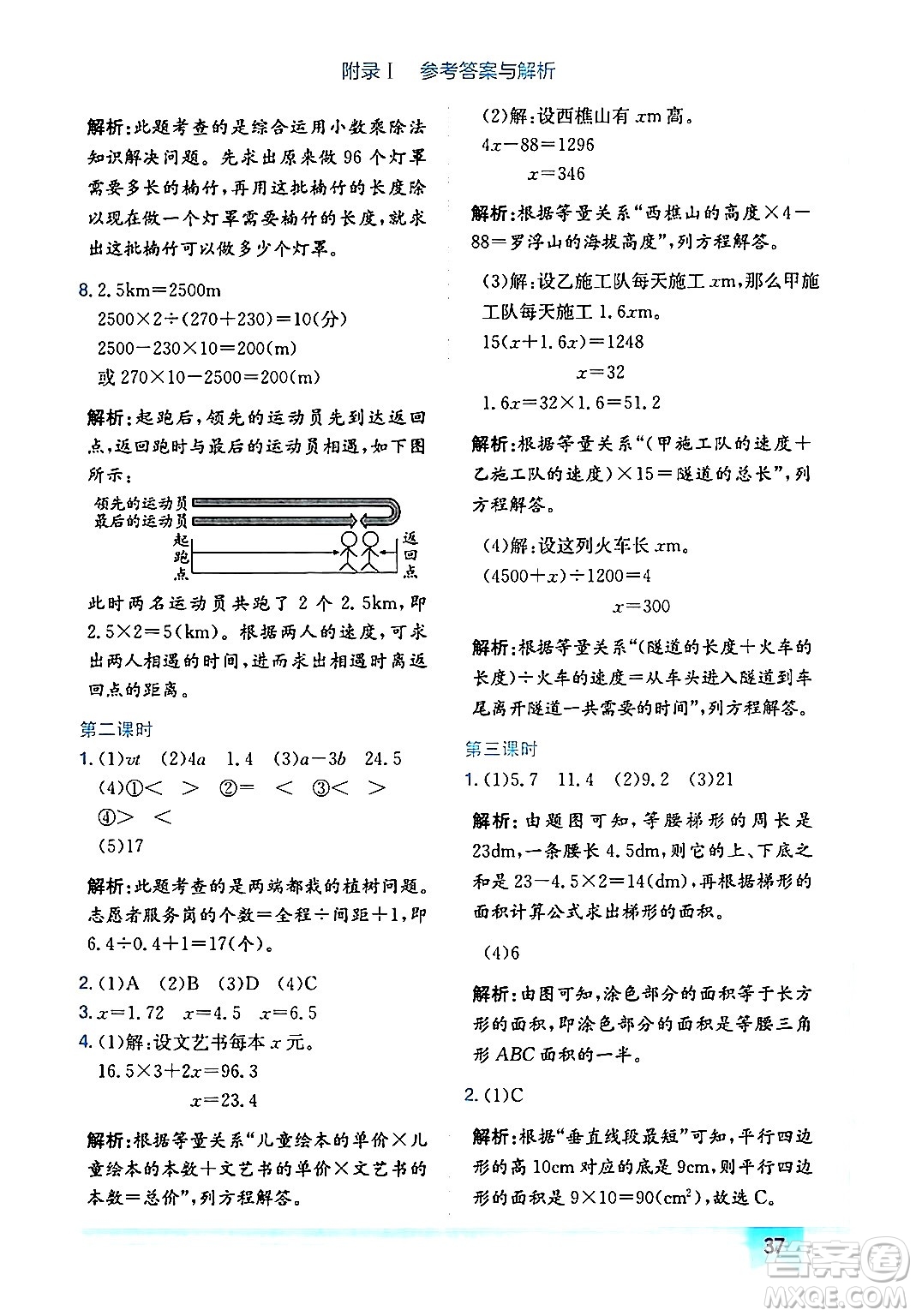 龍門書局2024年秋黃岡小狀元作業(yè)本五年級數(shù)學上冊人教版廣東專版答案