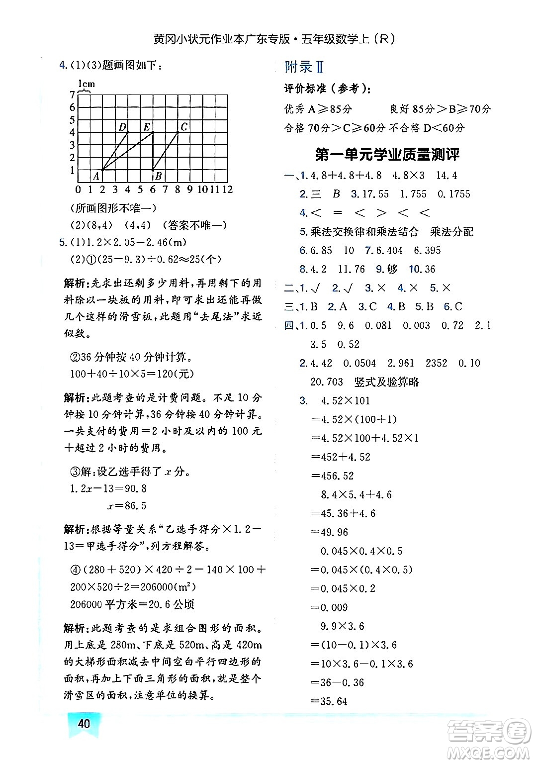 龍門書局2024年秋黃岡小狀元作業(yè)本五年級數(shù)學上冊人教版廣東專版答案