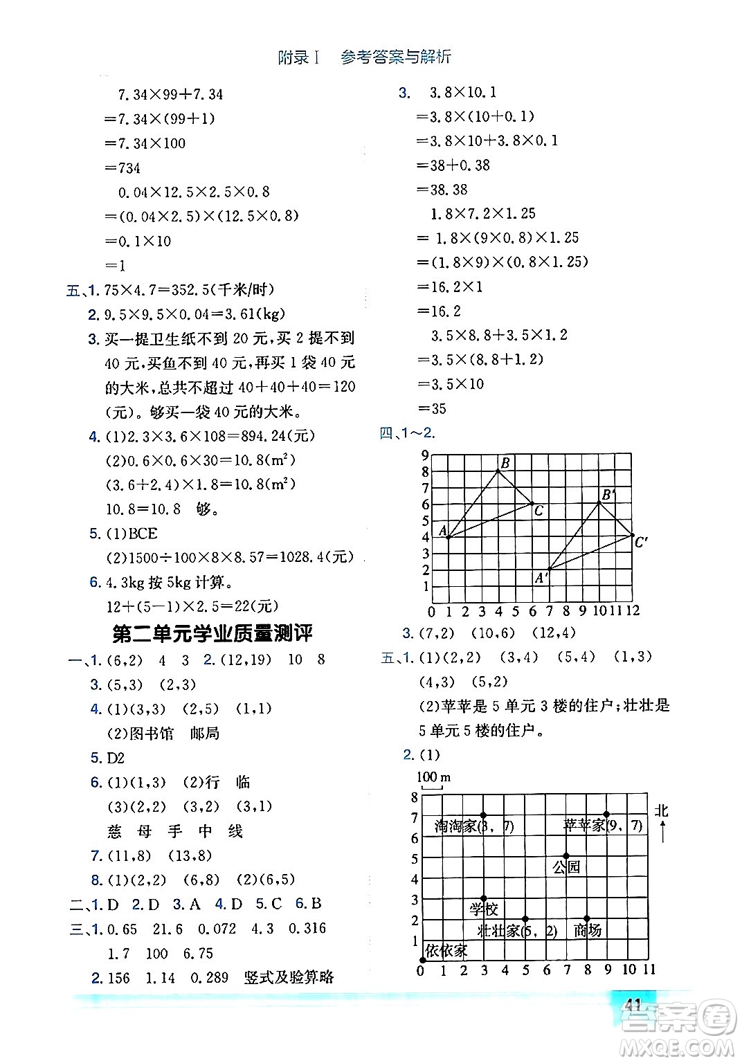 龍門書局2024年秋黃岡小狀元作業(yè)本五年級數(shù)學上冊人教版廣東專版答案