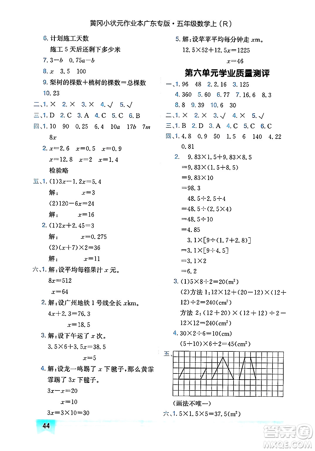 龍門書局2024年秋黃岡小狀元作業(yè)本五年級數(shù)學上冊人教版廣東專版答案