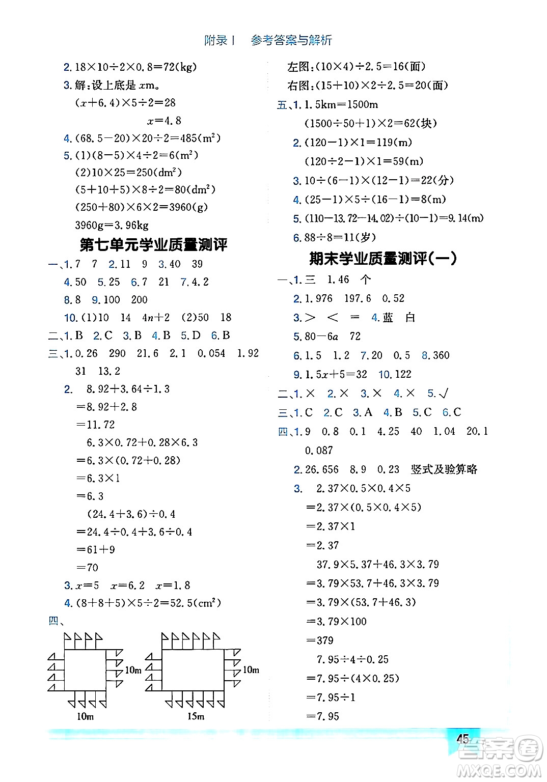 龍門書局2024年秋黃岡小狀元作業(yè)本五年級數(shù)學上冊人教版廣東專版答案