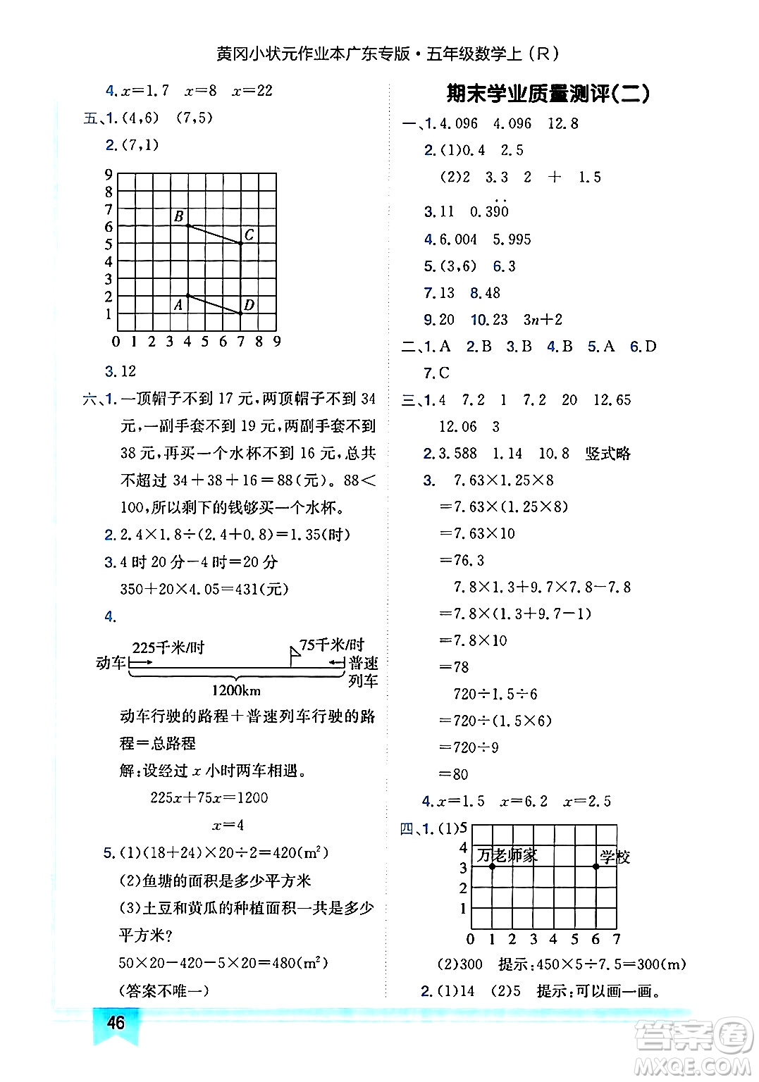 龍門書局2024年秋黃岡小狀元作業(yè)本五年級數(shù)學上冊人教版廣東專版答案