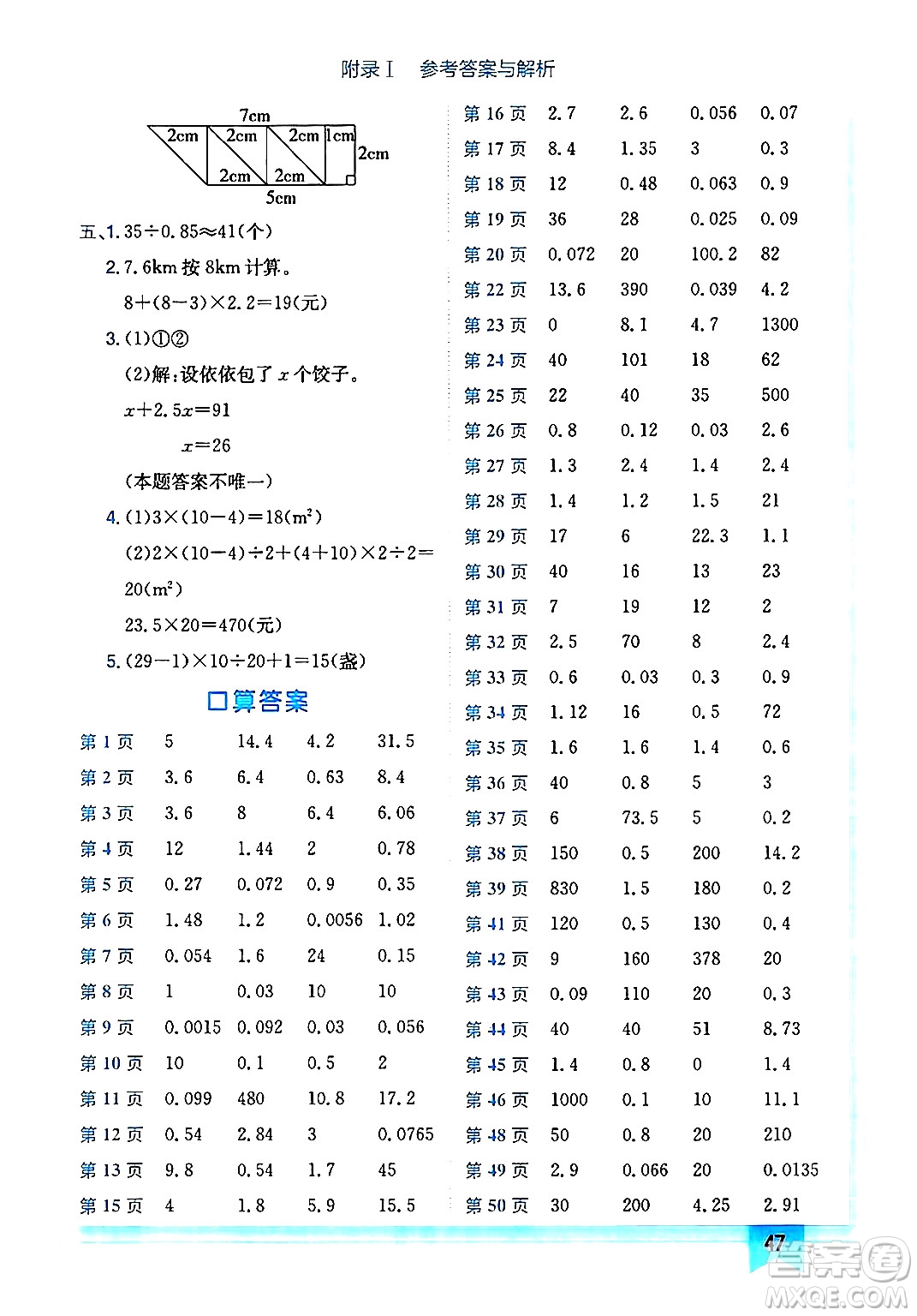 龍門書局2024年秋黃岡小狀元作業(yè)本五年級數(shù)學上冊人教版廣東專版答案