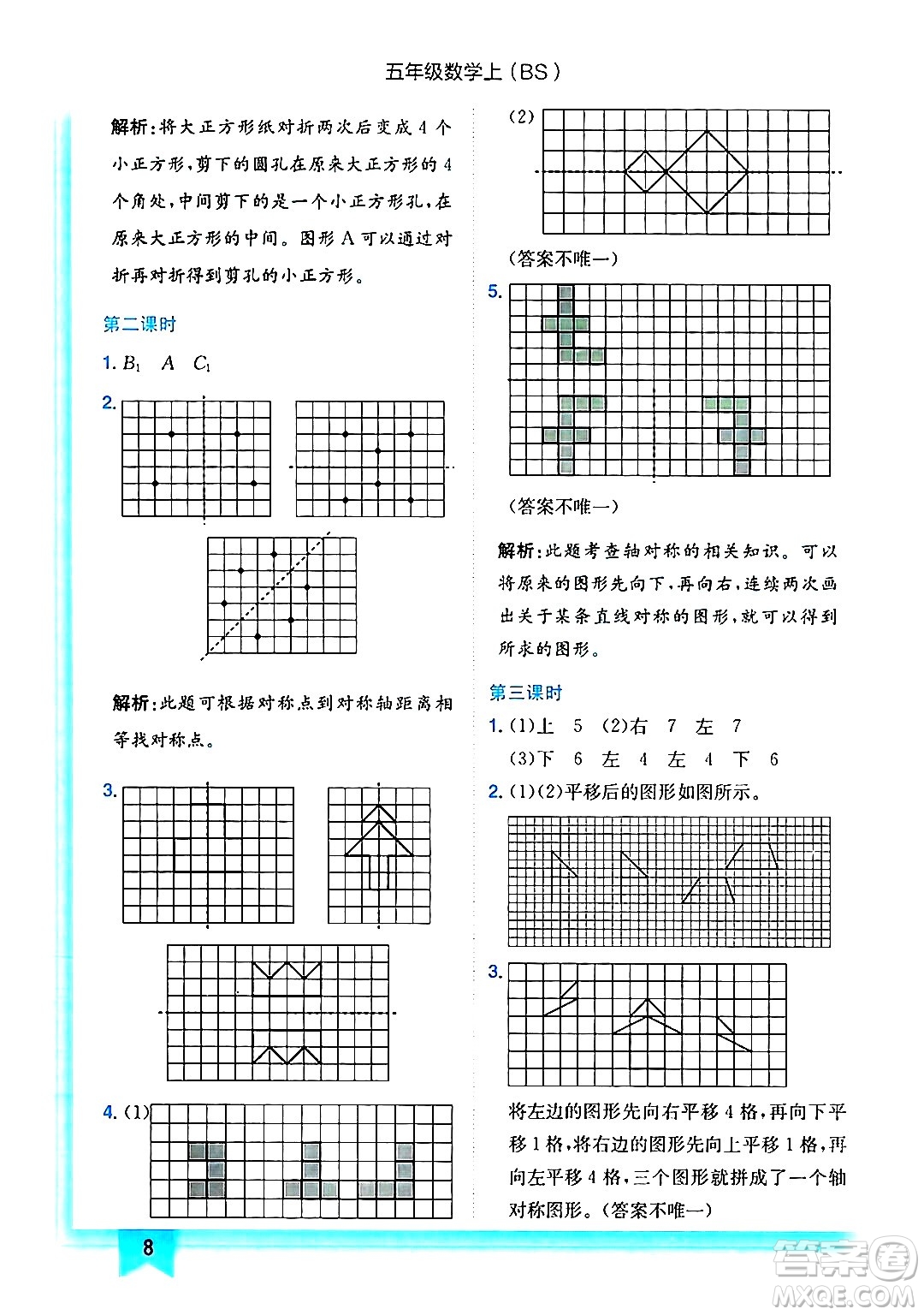 龍門(mén)書(shū)局2024年秋黃岡小狀元作業(yè)本五年級(jí)數(shù)學(xué)上冊(cè)北師大版答案