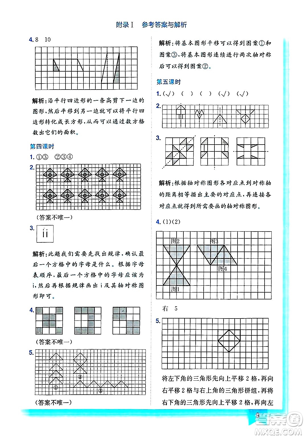 龍門(mén)書(shū)局2024年秋黃岡小狀元作業(yè)本五年級(jí)數(shù)學(xué)上冊(cè)北師大版答案