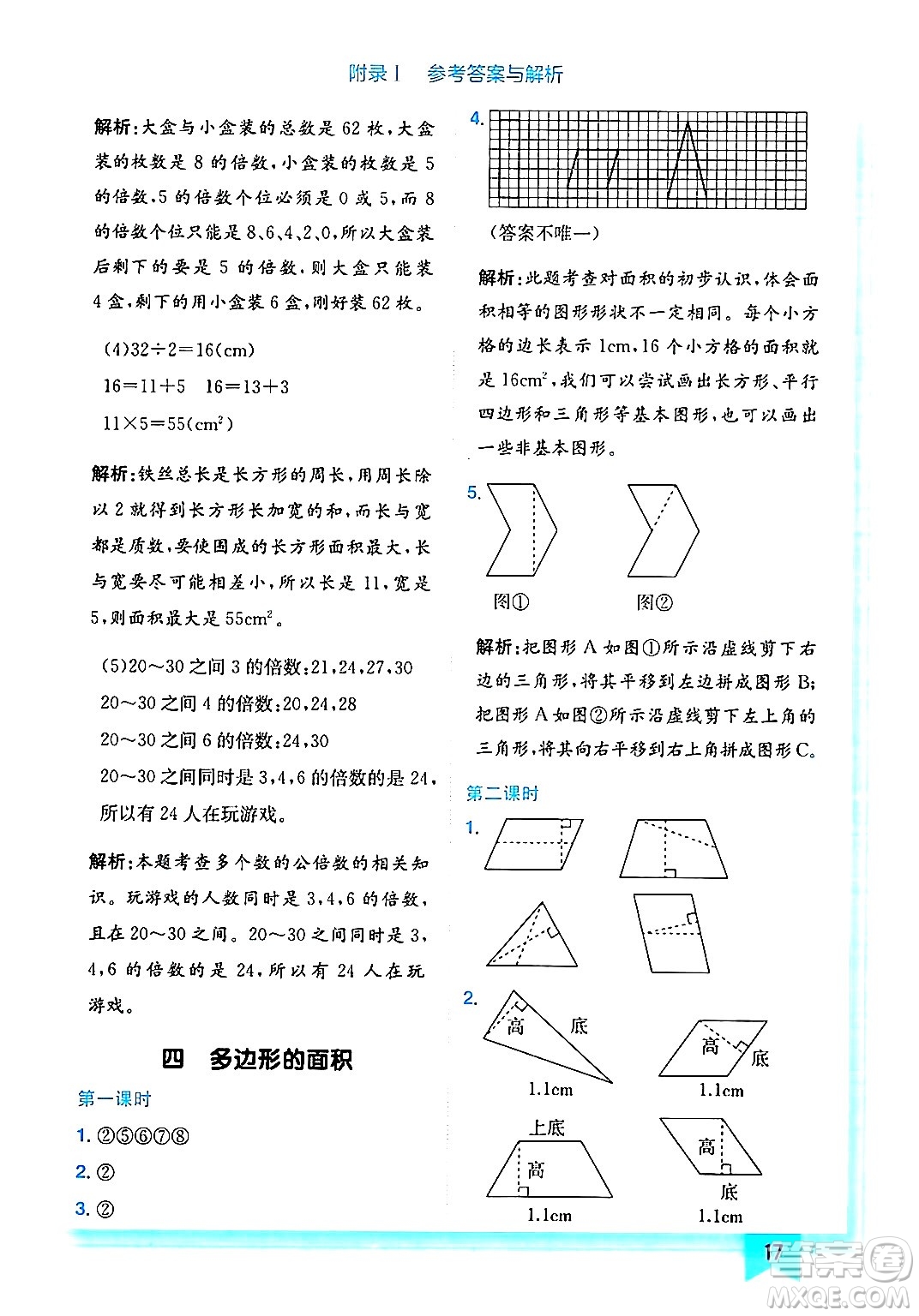 龍門(mén)書(shū)局2024年秋黃岡小狀元作業(yè)本五年級(jí)數(shù)學(xué)上冊(cè)北師大版答案