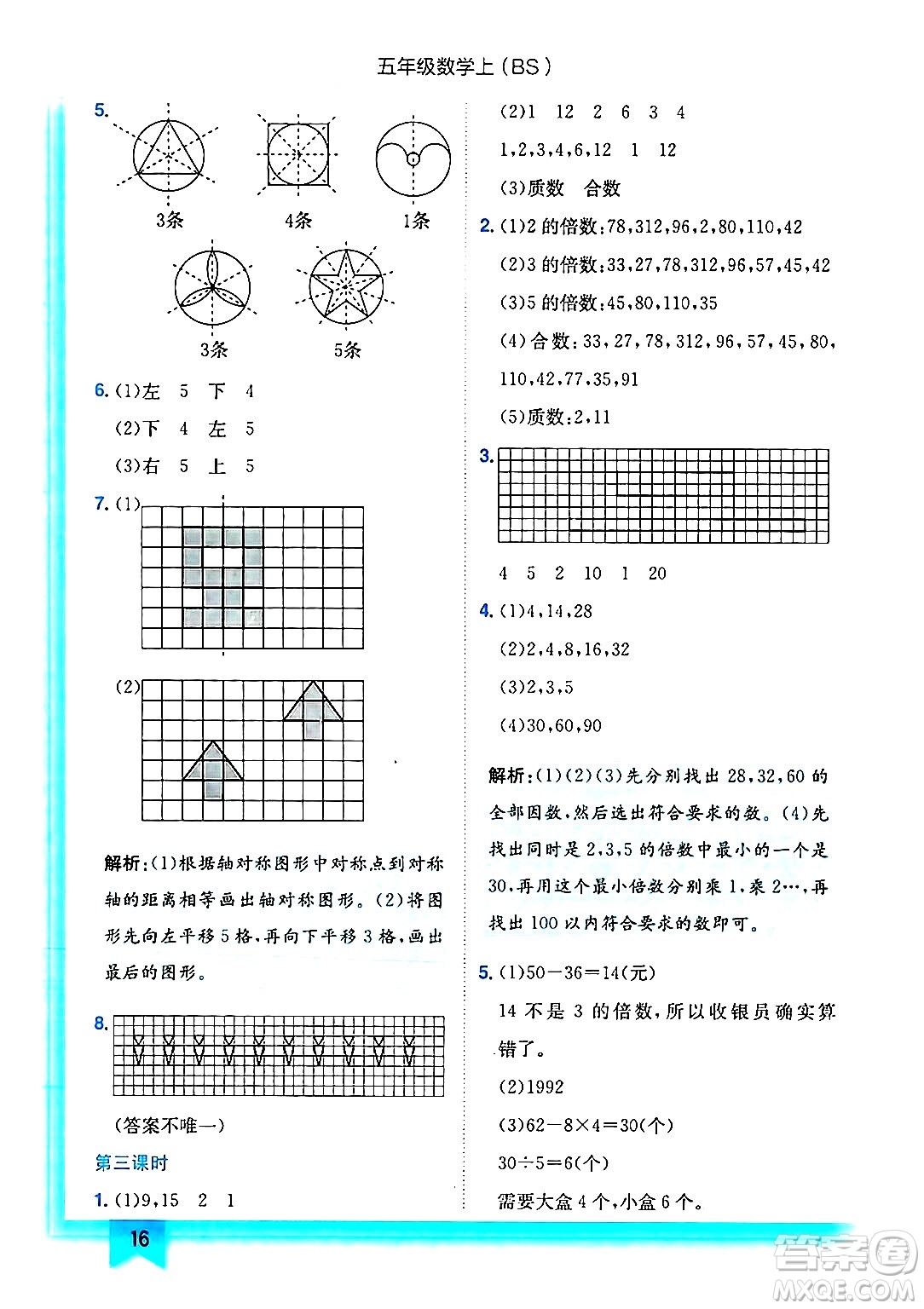 龍門(mén)書(shū)局2024年秋黃岡小狀元作業(yè)本五年級(jí)數(shù)學(xué)上冊(cè)北師大版答案