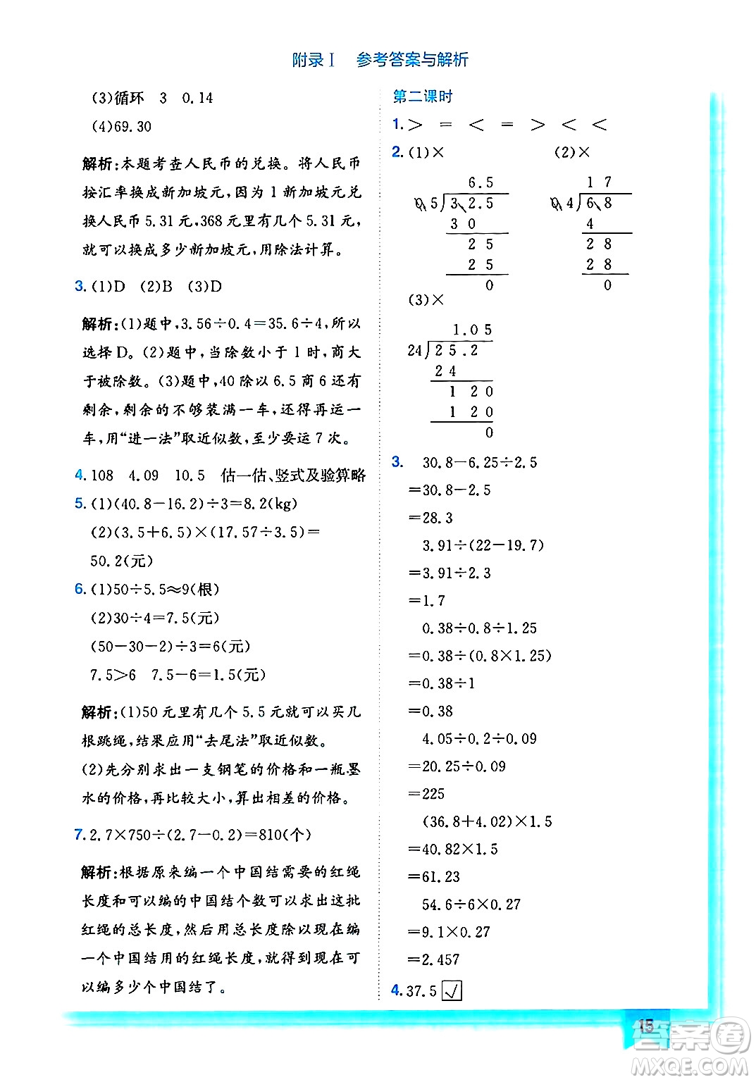 龍門(mén)書(shū)局2024年秋黃岡小狀元作業(yè)本五年級(jí)數(shù)學(xué)上冊(cè)北師大版答案