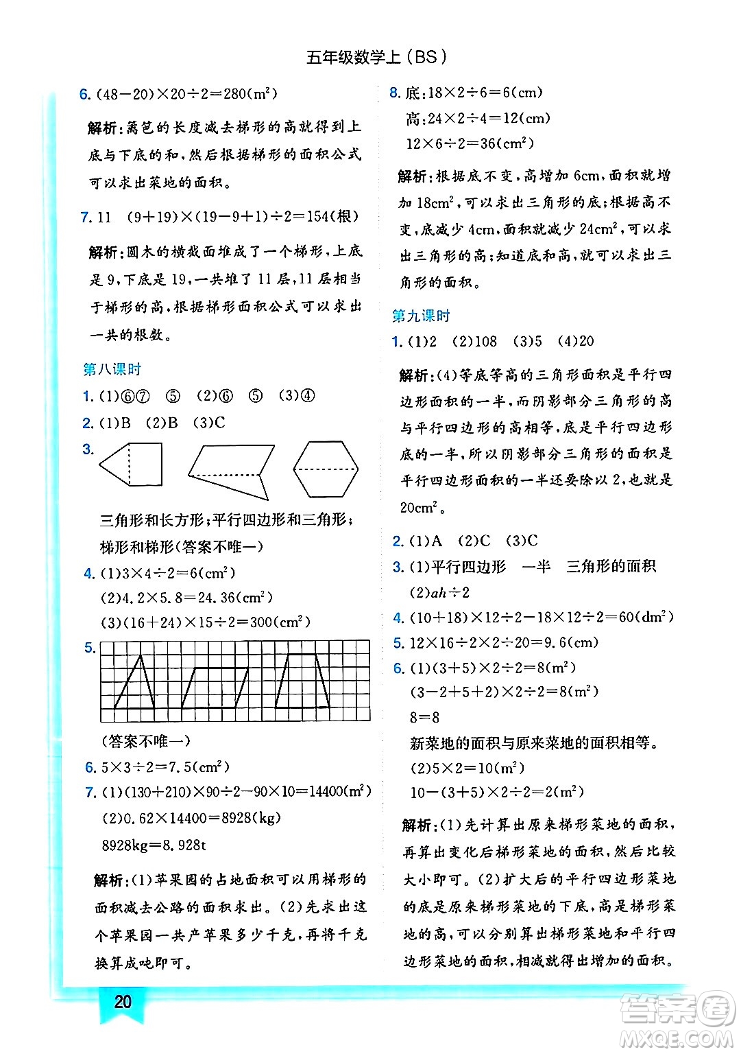 龍門(mén)書(shū)局2024年秋黃岡小狀元作業(yè)本五年級(jí)數(shù)學(xué)上冊(cè)北師大版答案