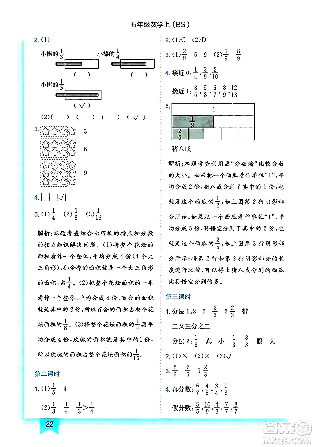 龍門(mén)書(shū)局2024年秋黃岡小狀元作業(yè)本五年級(jí)數(shù)學(xué)上冊(cè)北師大版答案