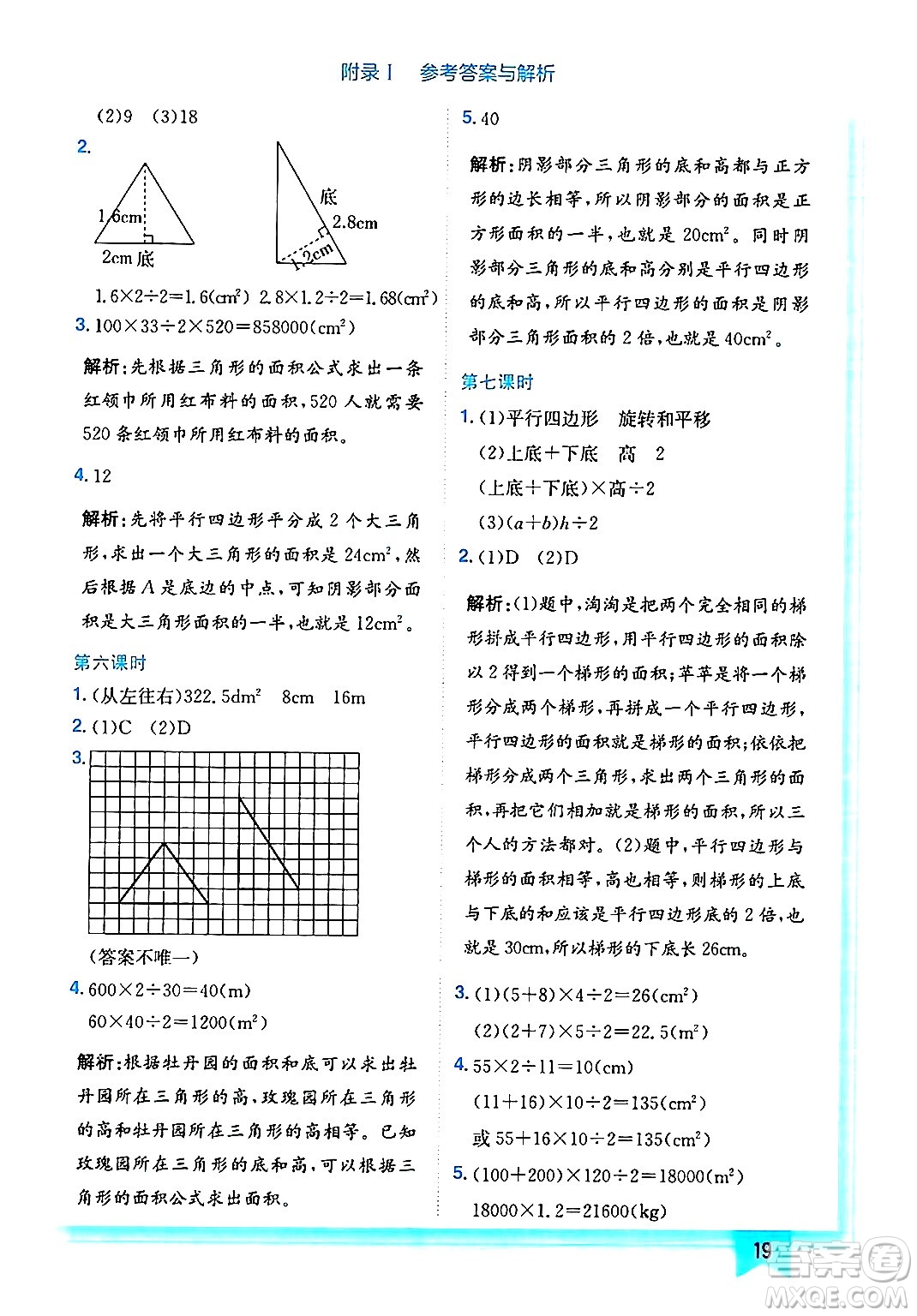 龍門(mén)書(shū)局2024年秋黃岡小狀元作業(yè)本五年級(jí)數(shù)學(xué)上冊(cè)北師大版答案