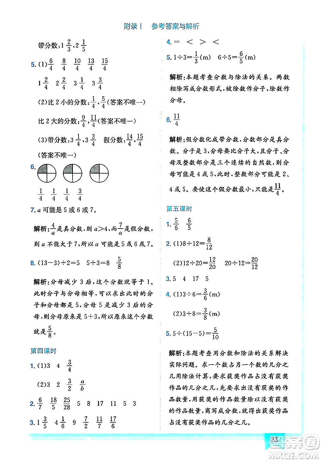 龍門(mén)書(shū)局2024年秋黃岡小狀元作業(yè)本五年級(jí)數(shù)學(xué)上冊(cè)北師大版答案