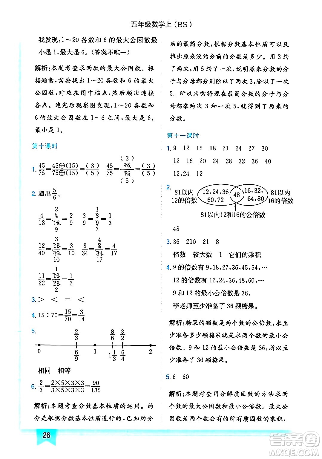 龍門(mén)書(shū)局2024年秋黃岡小狀元作業(yè)本五年級(jí)數(shù)學(xué)上冊(cè)北師大版答案