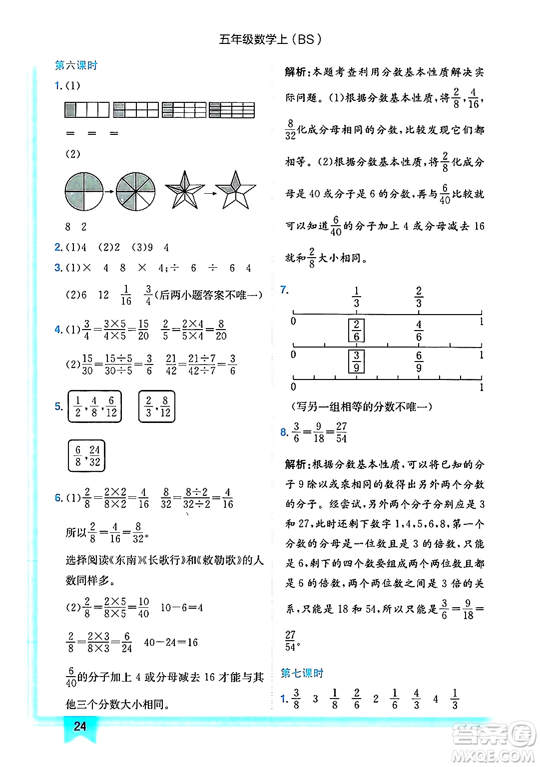 龍門(mén)書(shū)局2024年秋黃岡小狀元作業(yè)本五年級(jí)數(shù)學(xué)上冊(cè)北師大版答案