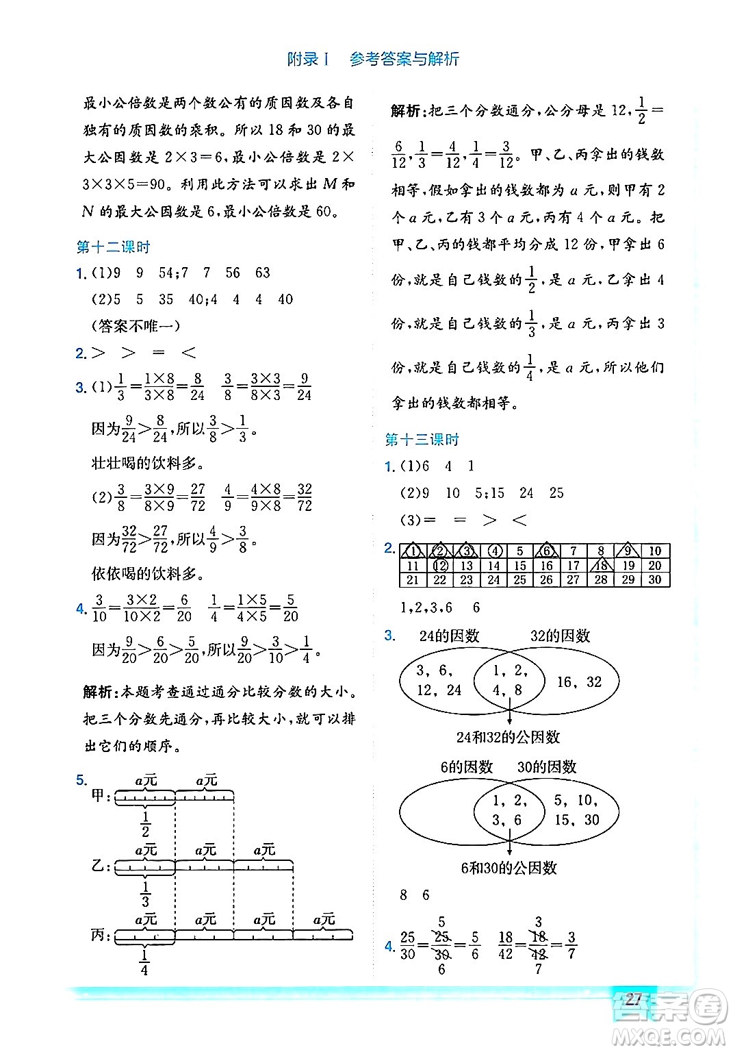 龍門(mén)書(shū)局2024年秋黃岡小狀元作業(yè)本五年級(jí)數(shù)學(xué)上冊(cè)北師大版答案