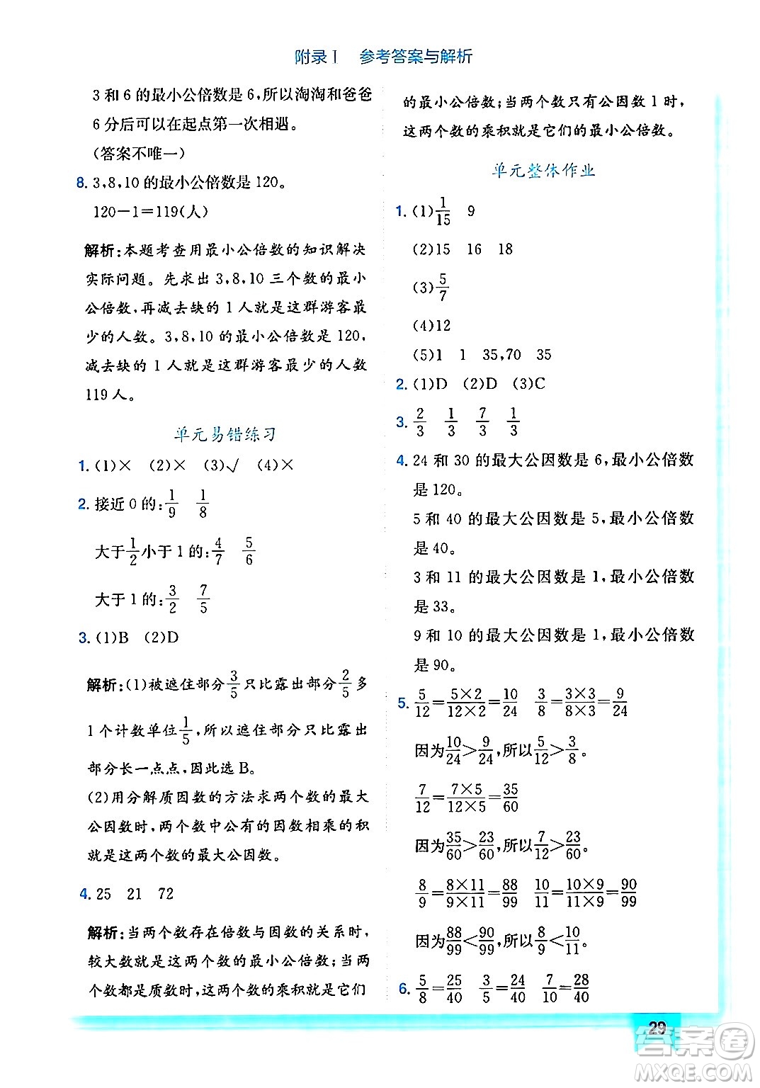 龍門(mén)書(shū)局2024年秋黃岡小狀元作業(yè)本五年級(jí)數(shù)學(xué)上冊(cè)北師大版答案