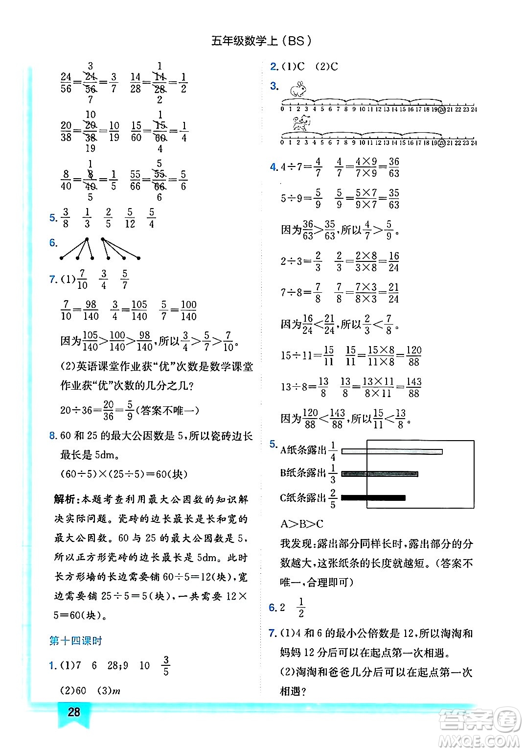 龍門(mén)書(shū)局2024年秋黃岡小狀元作業(yè)本五年級(jí)數(shù)學(xué)上冊(cè)北師大版答案