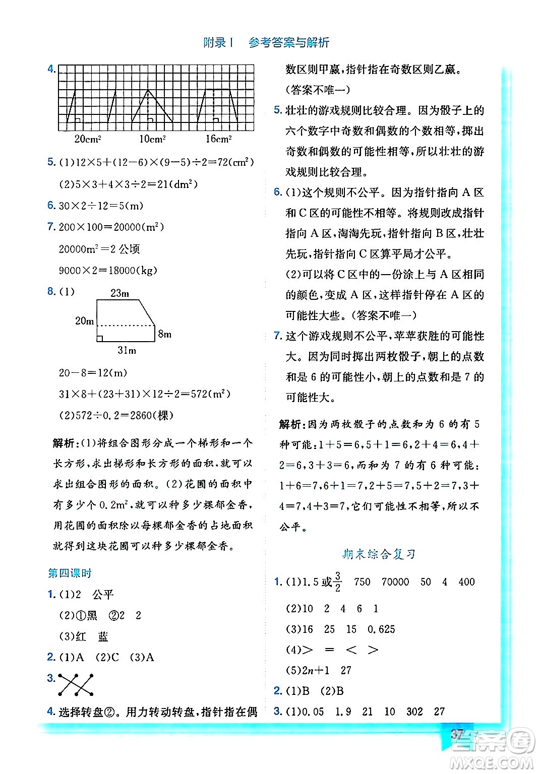 龍門(mén)書(shū)局2024年秋黃岡小狀元作業(yè)本五年級(jí)數(shù)學(xué)上冊(cè)北師大版答案