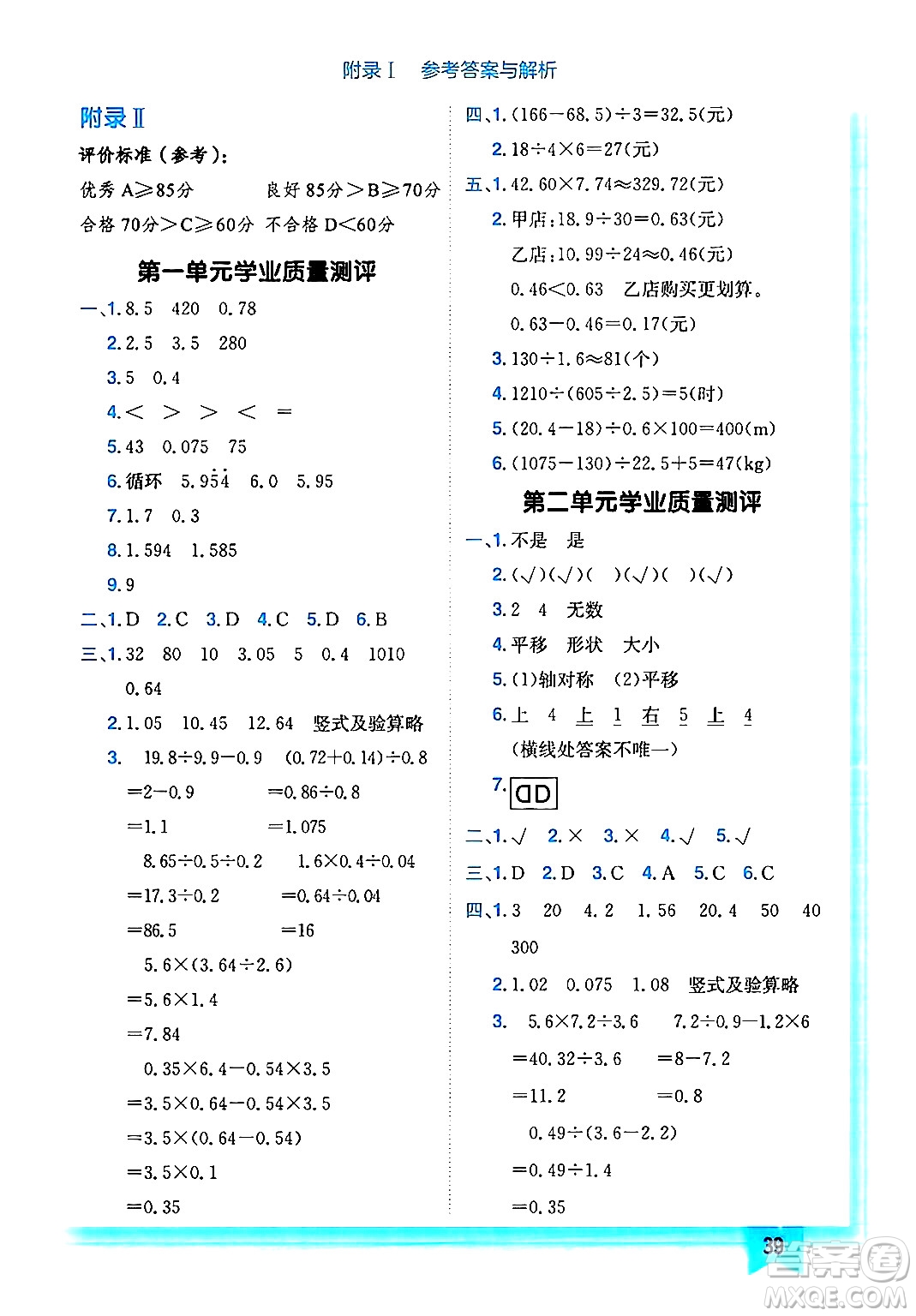 龍門(mén)書(shū)局2024年秋黃岡小狀元作業(yè)本五年級(jí)數(shù)學(xué)上冊(cè)北師大版答案