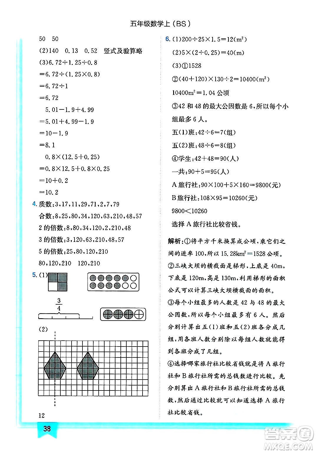 龍門(mén)書(shū)局2024年秋黃岡小狀元作業(yè)本五年級(jí)數(shù)學(xué)上冊(cè)北師大版答案