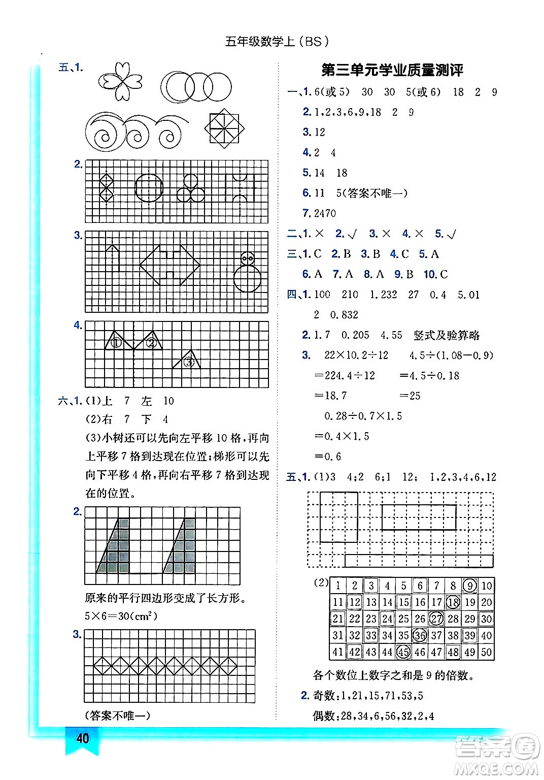 龍門(mén)書(shū)局2024年秋黃岡小狀元作業(yè)本五年級(jí)數(shù)學(xué)上冊(cè)北師大版答案