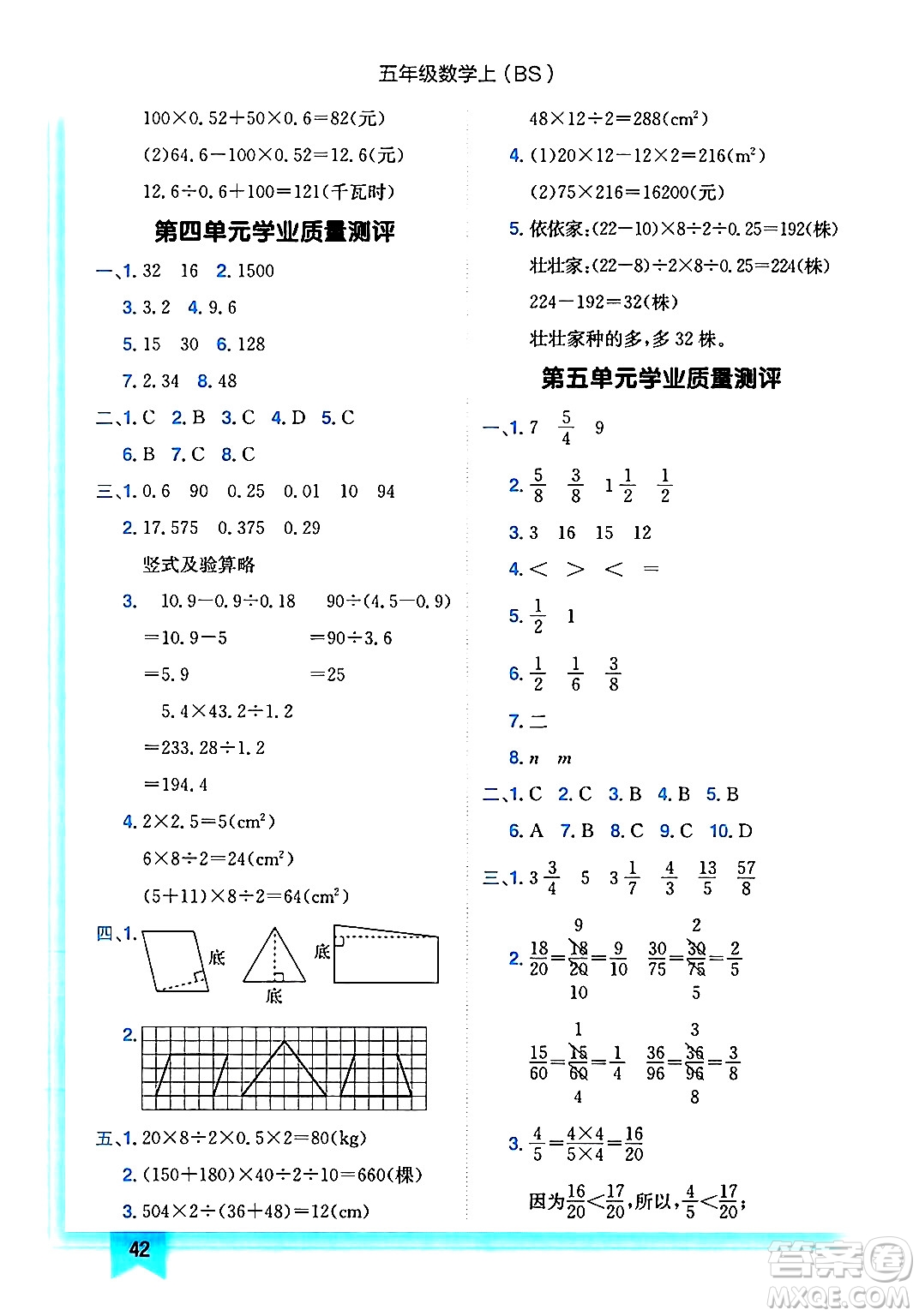 龍門(mén)書(shū)局2024年秋黃岡小狀元作業(yè)本五年級(jí)數(shù)學(xué)上冊(cè)北師大版答案