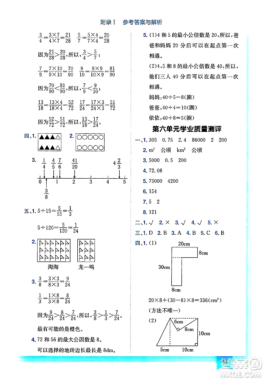 龍門(mén)書(shū)局2024年秋黃岡小狀元作業(yè)本五年級(jí)數(shù)學(xué)上冊(cè)北師大版答案